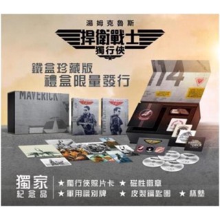 羊耳朵書店*捍衛戰士 1+2 UHD+BD 四碟版 Top Gun 1+2 2-Film 禮盒鐵盒版/四碟版/獨行俠4K