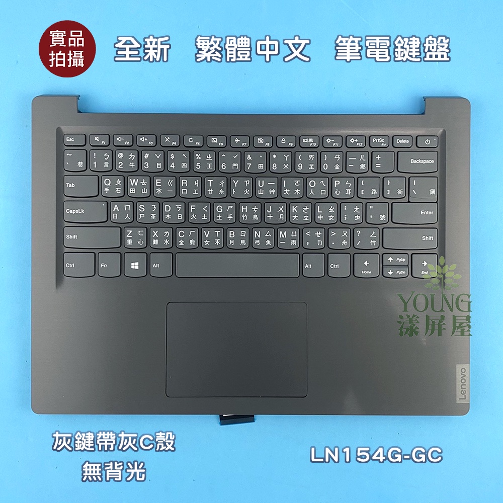 【漾屏屋】聯想 Lenovo V14-ADA ARE V14-IKB V14-IIL V14-IWL 全新中文鍵盤帶C殼