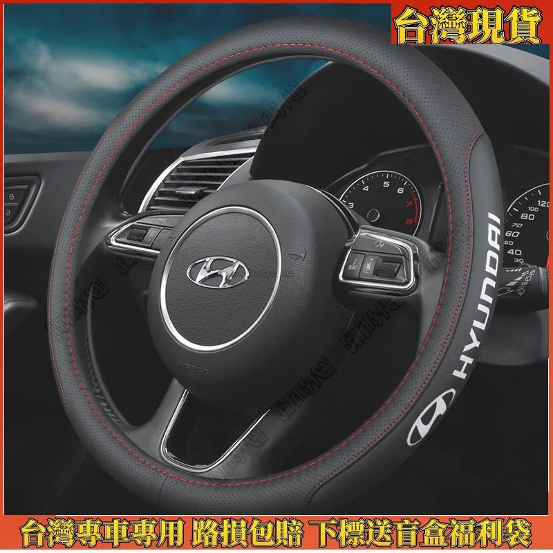 新時代✨HYUNDAI 現代 真皮方向盤套 IX35 IX45 Elantra EX Verna 方向盤套✨A111