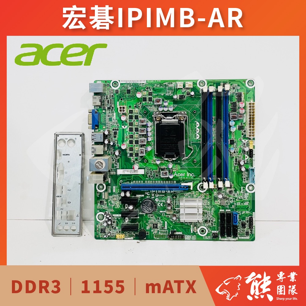 已測試✅ 宏碁 ACER IPIMB-AR 主機板 #B75 #1155