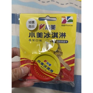小美冰淇淋3D造型悠遊卡