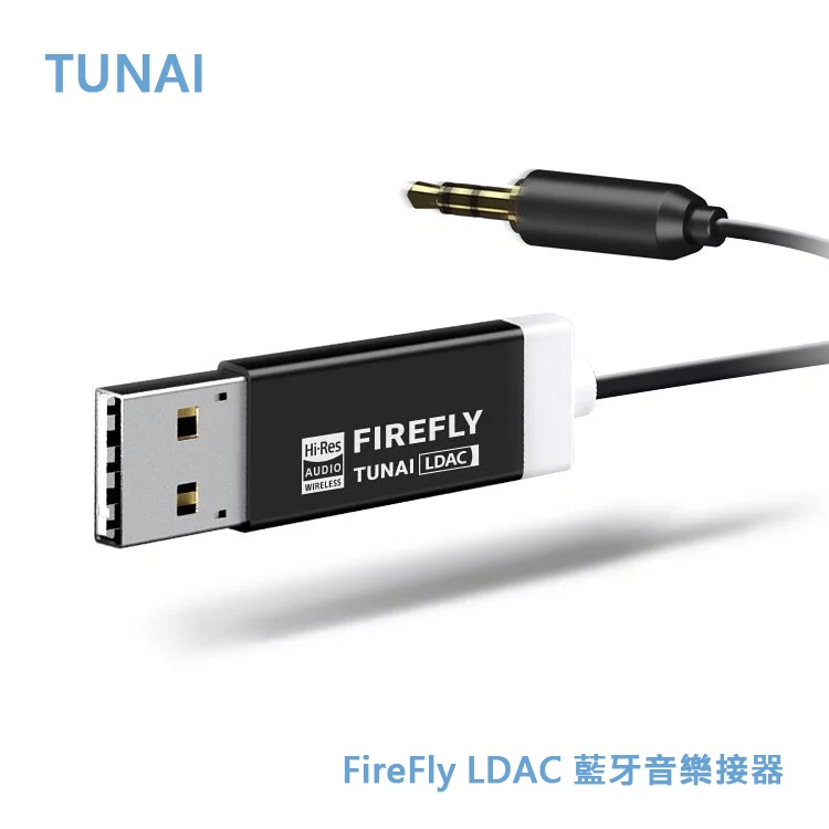 TUNAI FireFly LDAC  擁有最高聲學技術開發設計 藍牙 音樂接收器