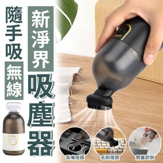 ［現貨］隨手吸新淨界無線吸塵器