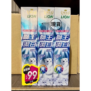 【現貨】LION日本獅王 潔白牙膏 超涼 200g 亮白 去垢 薄荷配方 除口臭