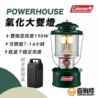 Coleman POWERHOUSE 氣化大雙燈 照明燈 營燈 露營燈 照明設備 CM-29495【露戰隊】