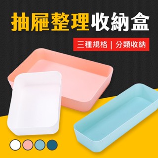 臺灣現貨 文具整理盒 四色 收納盒 抽屜收納 桌上收納 抽屜收納盒 文具收納 彩妝收納 刷具收納 浴室 收納 艾瑪