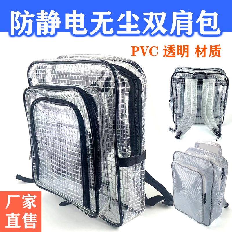包郵全PVC無塵防靜電包透明網格後背包背包工具包潔淨室35*40*20