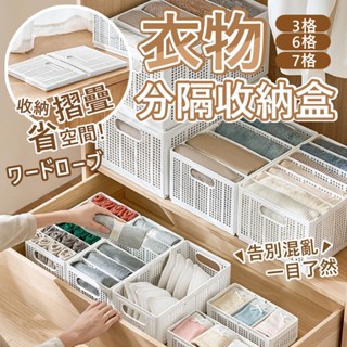 【七七市集】內衣褲摺疊收納箱收納盒 摺疊收納盒 摺疊收納箱 折疊收納 收納盒 分隔收納 衣櫥收納 衣物收納 衣櫥收納盒