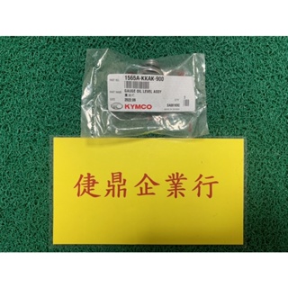 KYMCO 原廠 KTR KTR150 勁150 機油尺 料號：1565A-KKAK-900