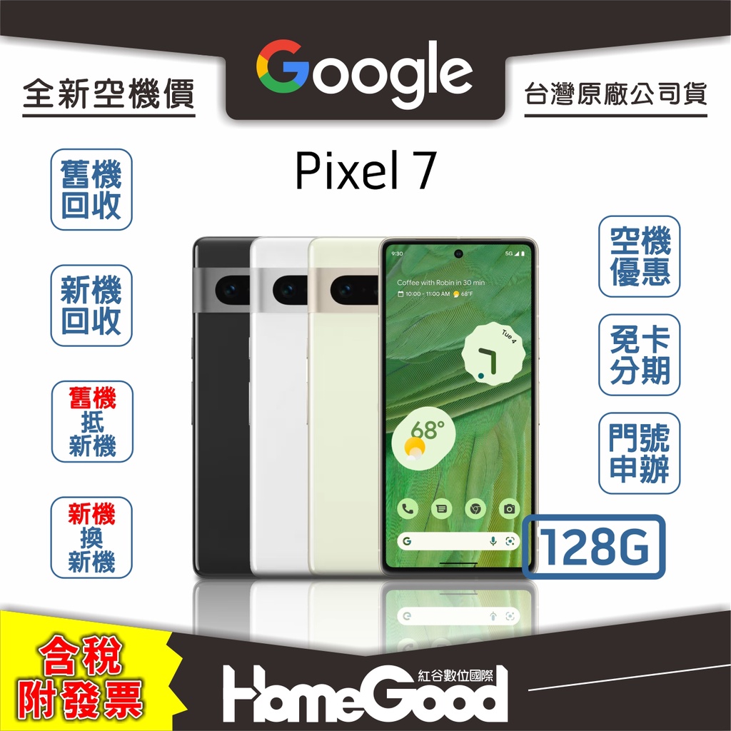 Google Pixel 7 白的價格推薦- 2023年5月| 比價比個夠BigGo
