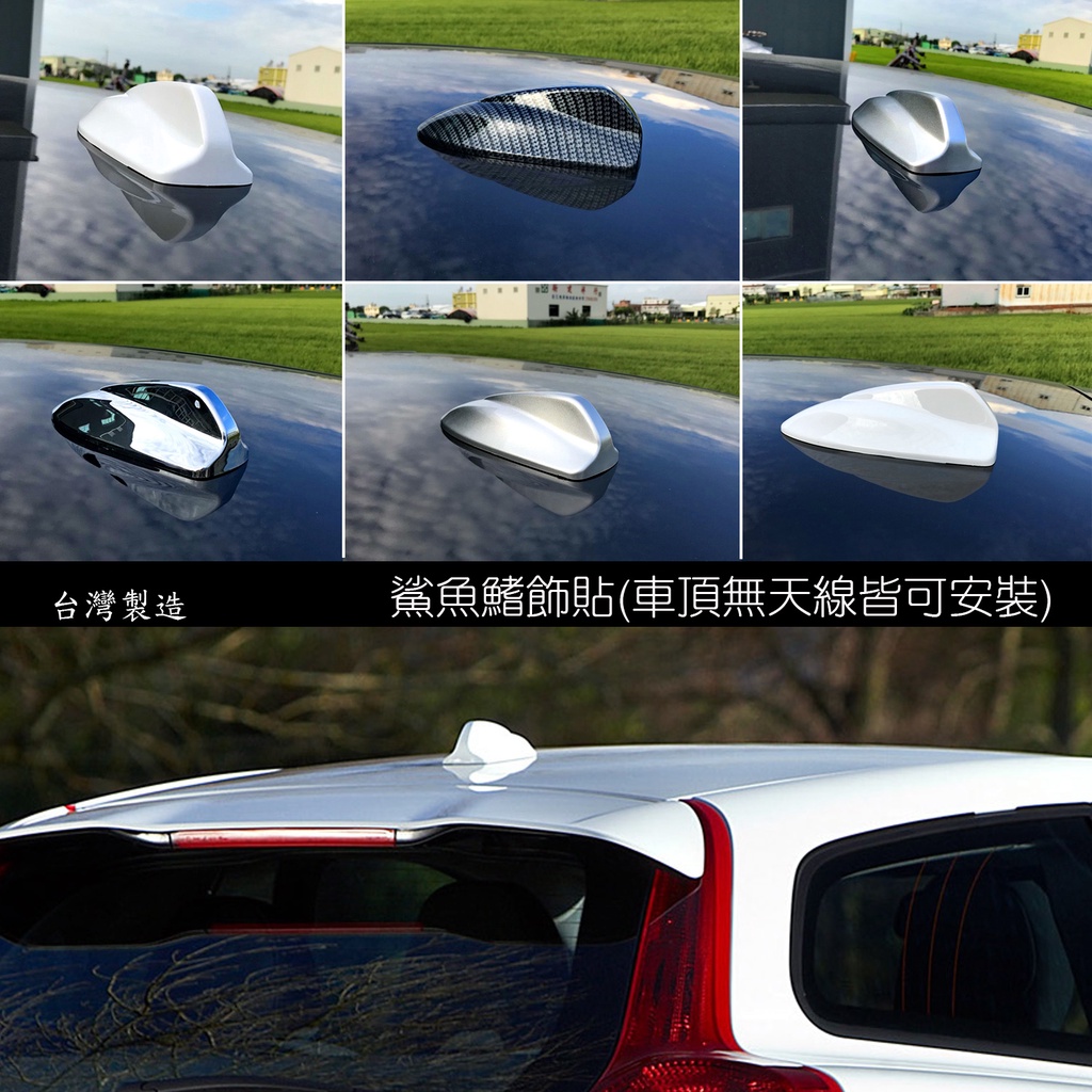 JR-佳睿精品 Toyota Altis Camry 鯊魚鰭 鯊魚背 裝飾天線 多款色系-C30樣式 黏貼於車頂