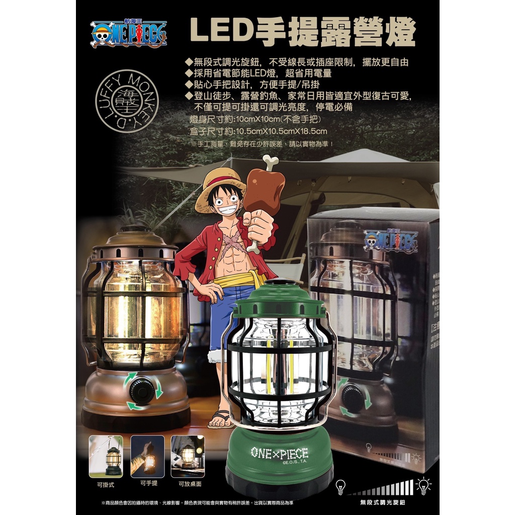 航海王 LED手提露營燈 露營燈 照明 復古露營燈 戶外露營燈 萬用照明燈 緊急照明燈 LED燈 工作燈 桌立壁掛吊掛