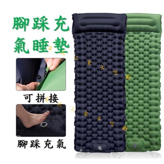 蜂窩腳踩充氣睡墊 加寬加厚加大單人折疊床墊 露營帳篷手壓式睡覺床 自動回彈蛋槽空氣墊 腳踏可拼接睡床 登山蛋巢墊附收納袋