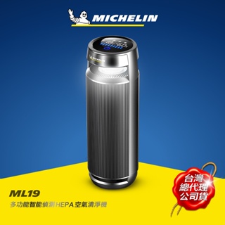 Michelin 米其林 ML19淨白光HEPA 空氣清淨機 多功能偵測 500萬負離子 無臭氧產生 SS級特賣品