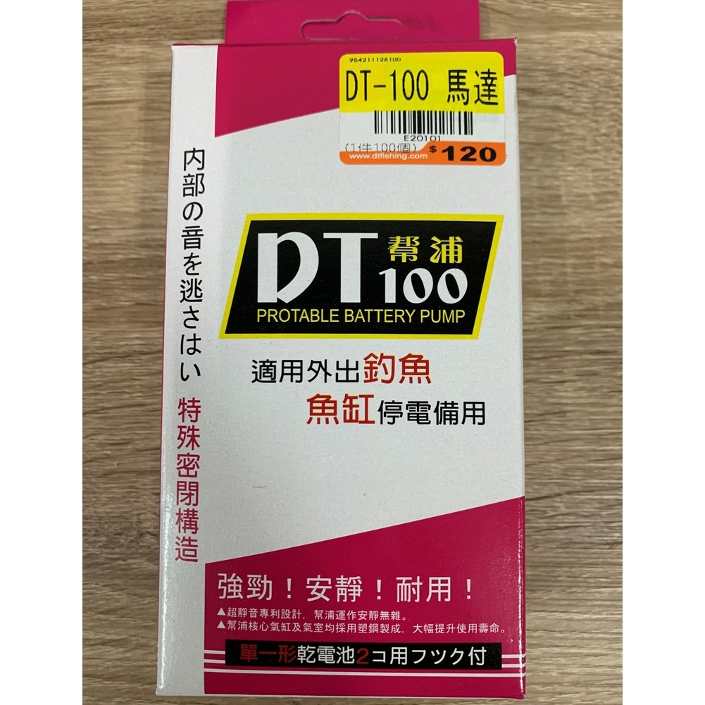 大田 DT100 打氣幫浦 打氣機 活餌必備