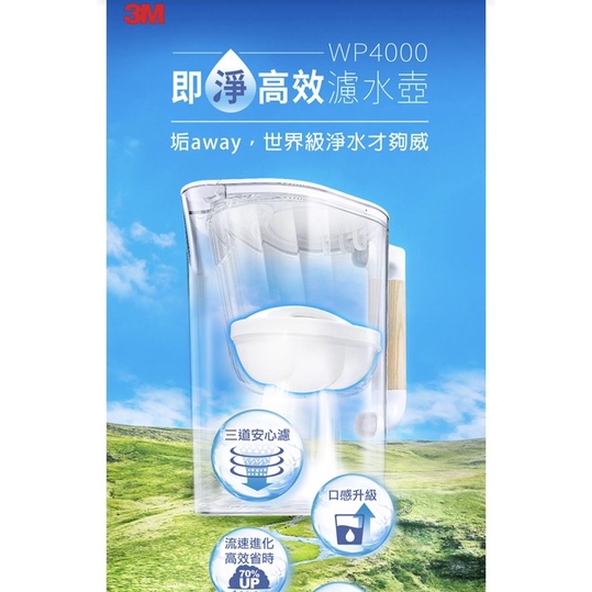 【3M】WP4000 即淨高效濾水壺