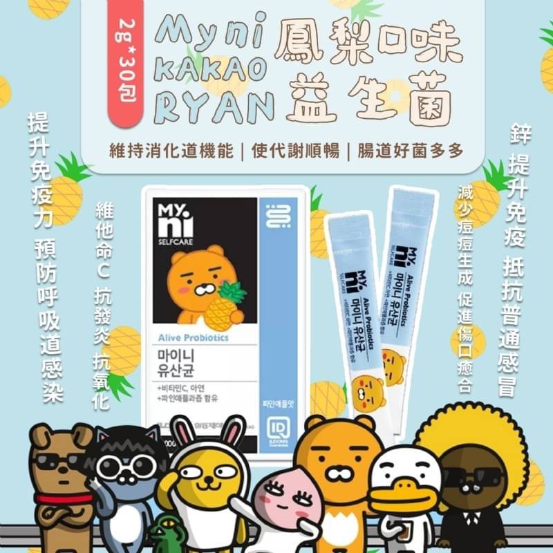 現貨 韓國 My.ni KAKAO RYAN 鳳梨口味益生菌 乳酸菌 2gx30入