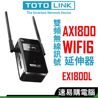 TOTOLINK EX1800L AX1800雙頻WiFi6 無線訊號延伸器 訊號放大 中繼器 延伸訊號