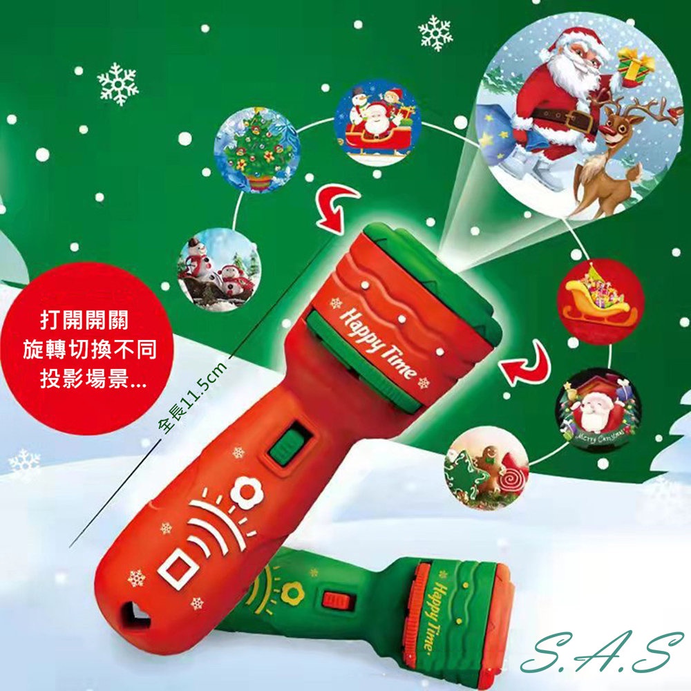 SAS 聖誕造型投影手電筒 兒童發光玩具 投影照明 寶寶安撫神器 兒童禮物 聖誕節禮物交換禮物 投影手電筒【TOY56】