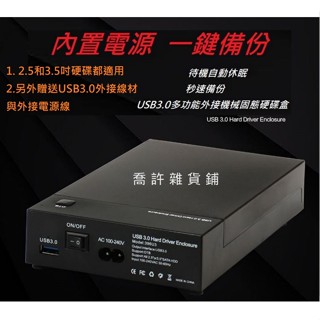 外接式硬碟盒 外接盒 2.5和3.5吋SATA皆可 免螺絲安裝 USB3.0 硬碟盒 帶電源 高速備份 資料備份儲存