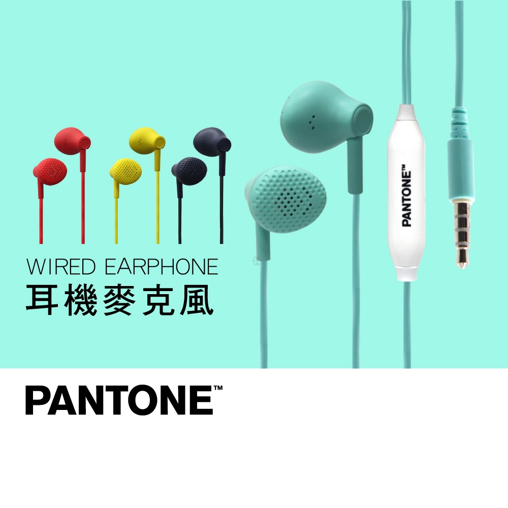 PANTONE  耳機麥克風 公司貨 SS級特賣品