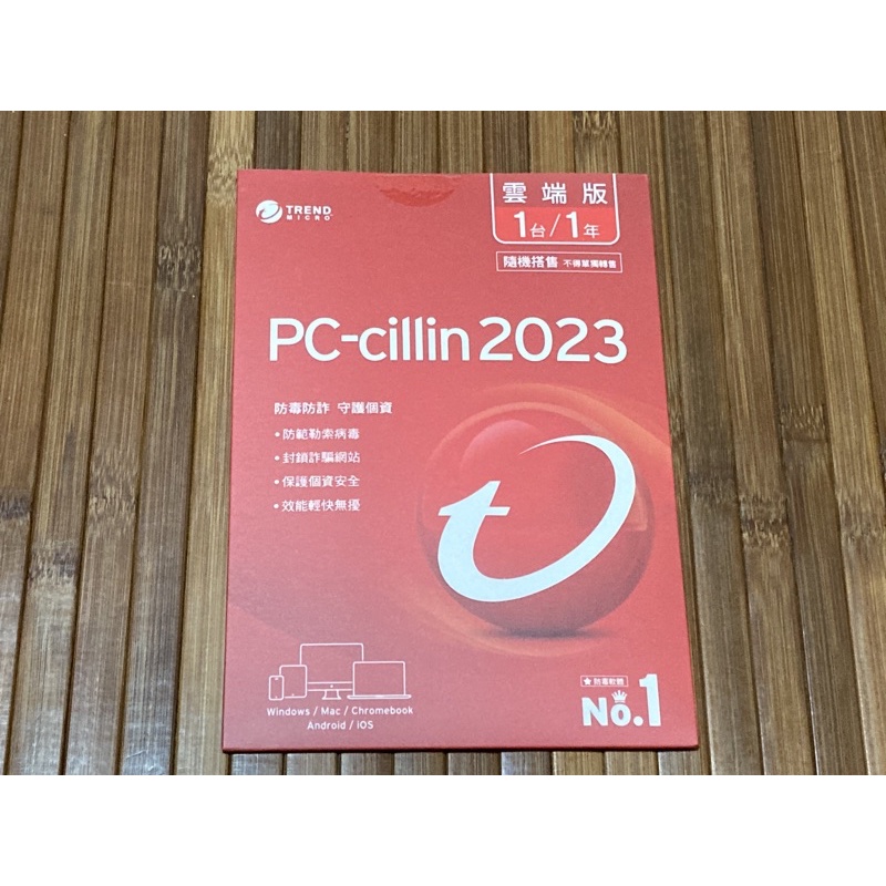 ［現貨］趨勢科技PC-cillin 防毒軟體2023 雲端版 單機1年版