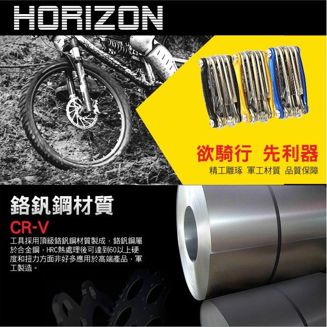 HORIZON 11功能 隨身工具組 折疊工具組 自行車工具組 腳踏車工具組