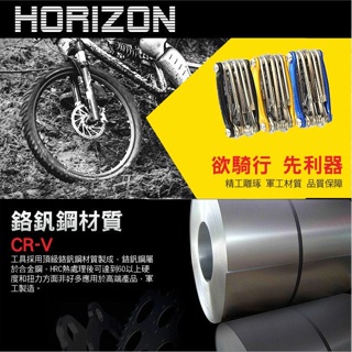 HORIZON 11功能 隨身工具組 折疊工具組 自行車工具組 腳踏車工具組