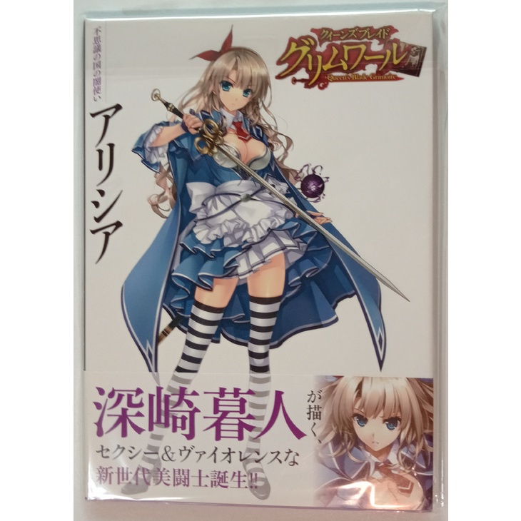 現貨 女王之刃不思議の国の闇使いアリシア 深崎暮人queen S Blade Grimoire畫冊畫集 蝦皮購物