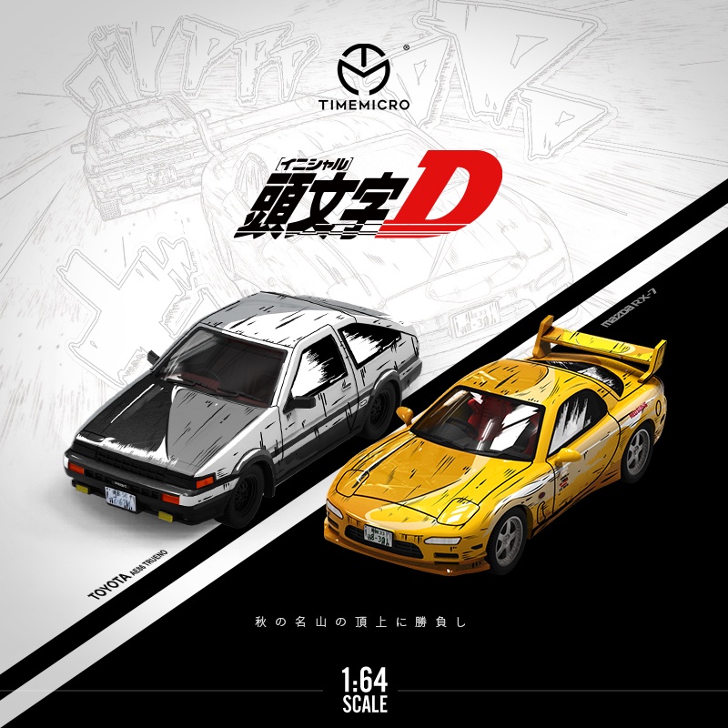 【模例】Time Micro 1/64 頭文字D AE86 RX-7 2D漫畫塗裝