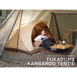 日本 DOD FUKADUME KANGAROO TENT S 卡其 自立式內帳 T2-839 TN 沙色 露營 棉帳