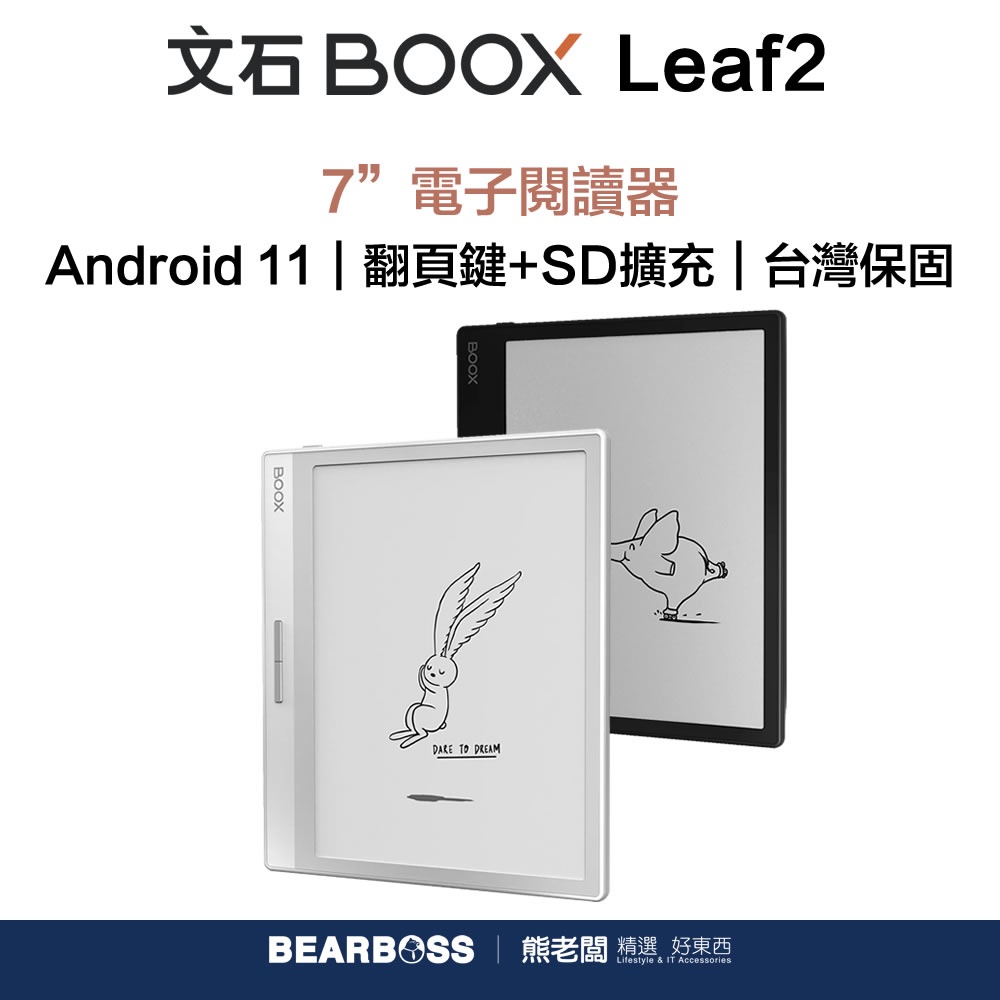 【文石Onyx BOOX】 Leaf2 7 吋電子書閱讀器 [熊老闆]
