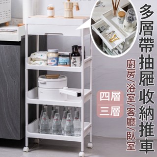 MGSHOP臺灣現貨倉庫發貨新型多層抽屜收納架推車三層/四層