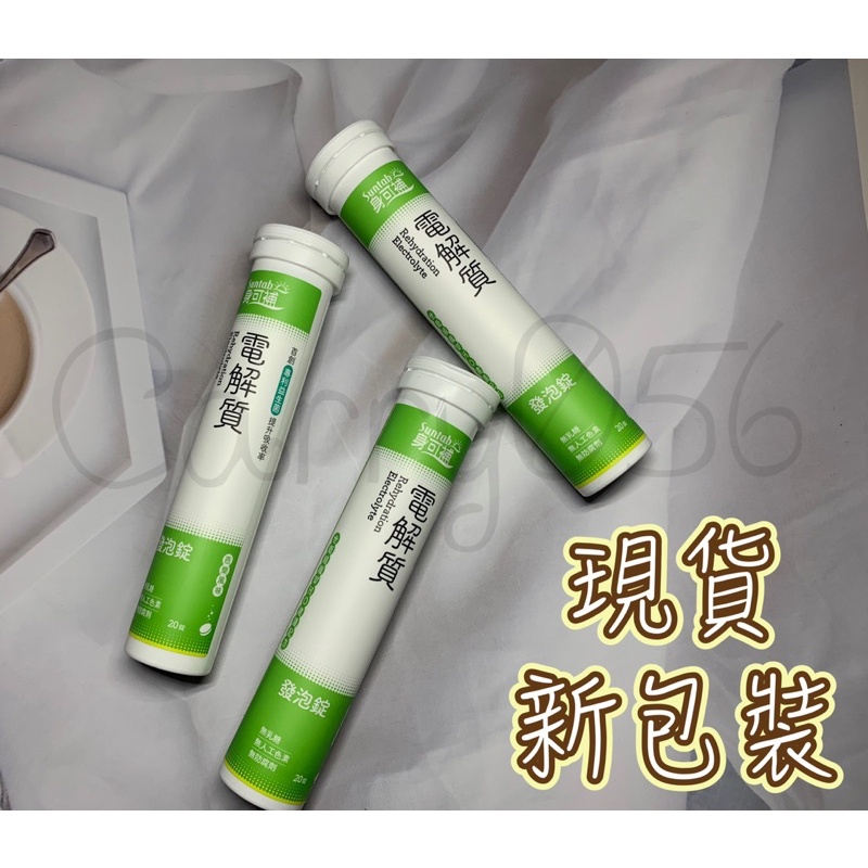 健喬信元-新包裝身可補電解質發泡錠-20入