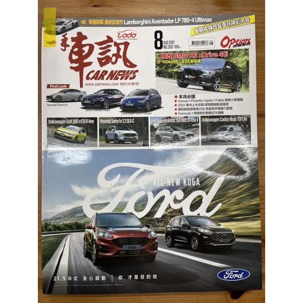 一手車訊/二手/雜誌