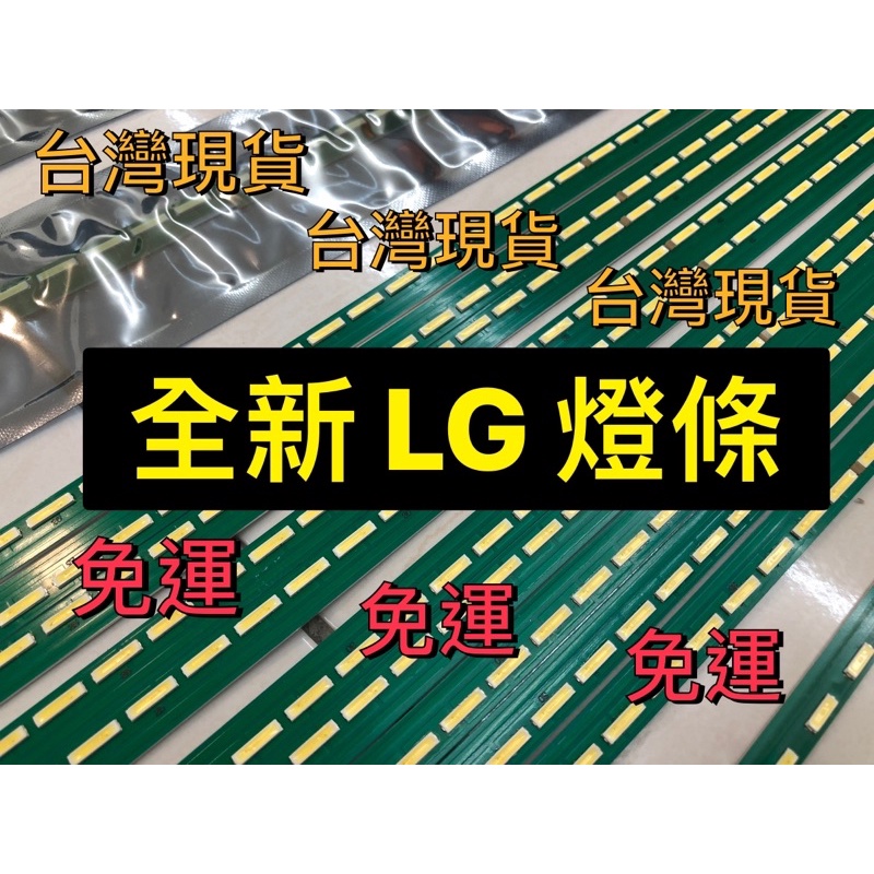 🌟蝦皮最低價🌟 全新 樂金 LG65吋 65UH615T 65UH615T-TB LED 背光 燈條