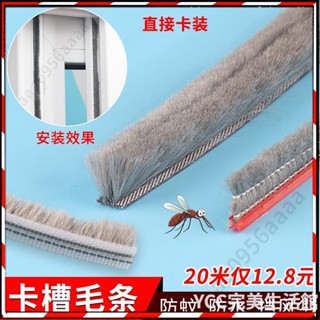 【YCC 優選】❄密封條❄ 鋁合金門窗 密封條 紗窗防蚊卡槽毛條老式塑鋼窗戶毛邊縫隙條防漏風