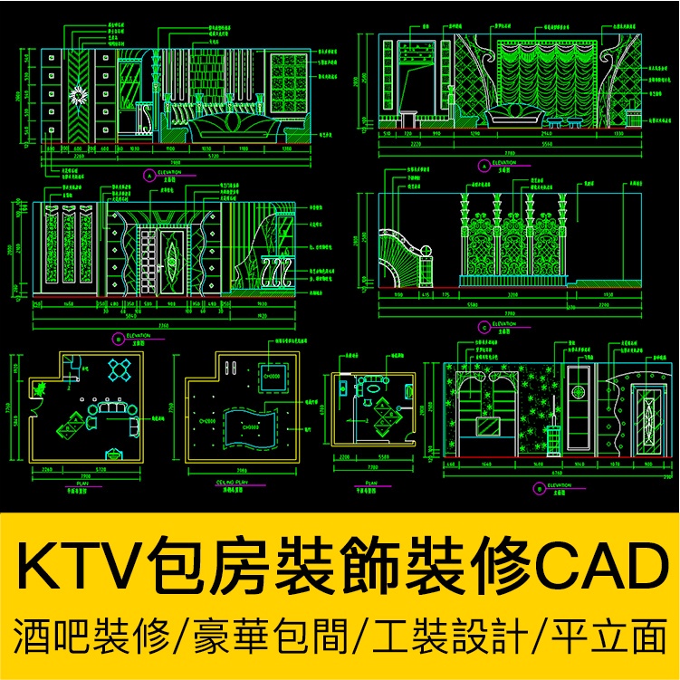 CAD圖庫 | 娛樂城夜總會KTV酒吧酒店包廂包間貴賓VIP套房平頂面立面CAD圖庫