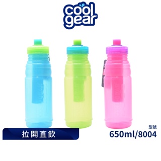 【特價出清】美國COOL GEAR 擠壓瓶直飲水壺650ml附冷凝棒｜保冷水壺運動水壺半透明水壺健身水壺CG-8004