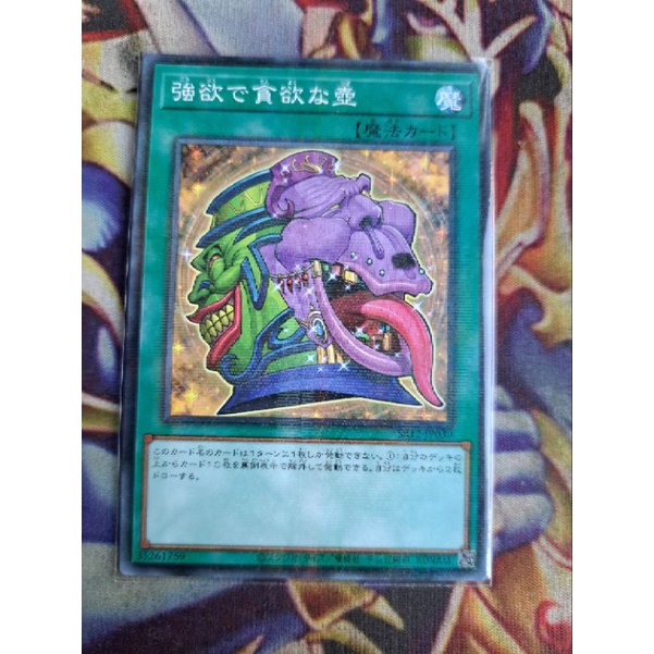 卡片屋 遊戲王 SR12-JP030 普鑽 強欲而貪欲之壺