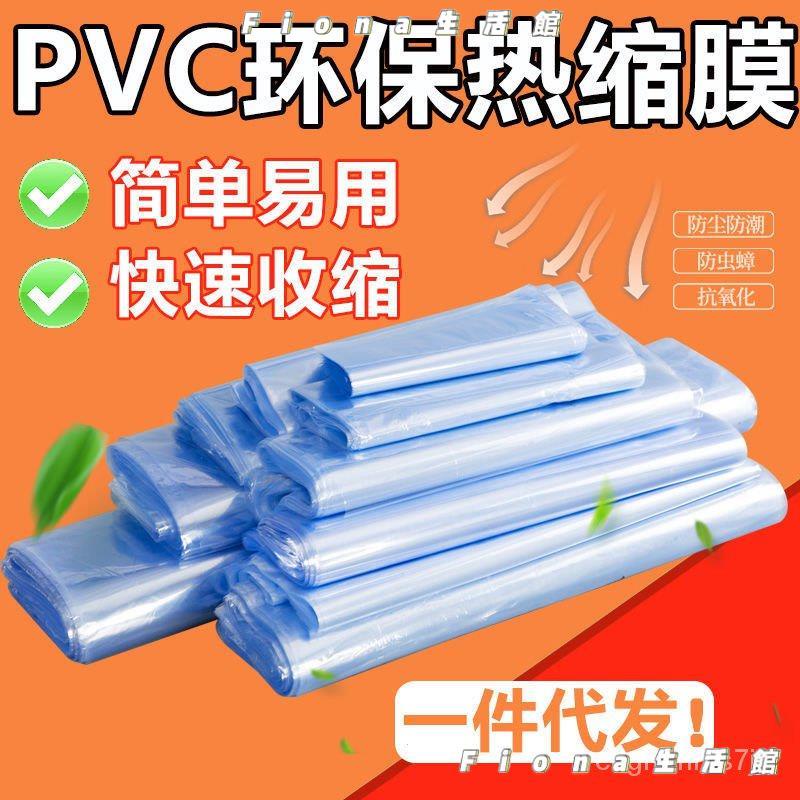 PVC隔熱膜 隔熱膜 pvc熱縮膜收縮膜透明保護膜塑封膜封鞋膜盒子外包裝袋塑料熱縮袋 熱縮帶 熱縮隔熱膜