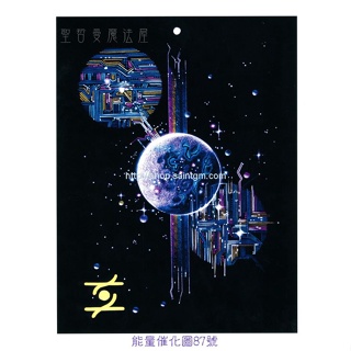 正版 Bryan De Flores能量催化圖87號- 大蛻變~蛻變與行星的揚升 (揚升)