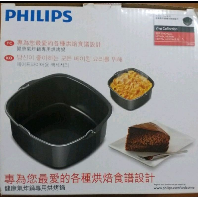 philips飛利浦健康氣炸鍋專用烘烤鍋 HD9925
