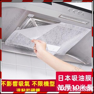 【臺灣熱賣】廚房用品抽油煙機防油貼紙耐高溫吸油過濾網防油罩自粘免清洗通用 一次性油煙機吸油棉 防油汙過濾棉 V45Y
