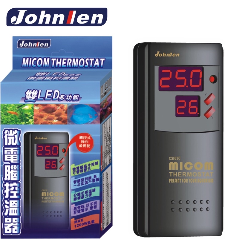 魚苓水族 【台灣 Johnlen-中藍】雙LED微電腦控溫器主機 1200W【一組】溫度控制器 加溫器主機 加熱器主機