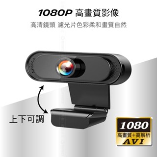 AVLIGNE 艾琳娜 電腦視訊鏡頭 網路攝影機 高清 定焦 Webcam 電腦視訊鏡頭 線上教學必備 AV-429