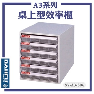 台灣製【大富】SY-A3-306 A3尺寸 桌上型效率櫃 置物櫃 文件櫃 收納盒 資料櫃 辦公櫥櫃 多功能置物盒 文件盒
