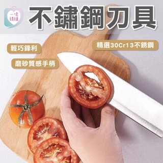 【臺灣免運 御用級】一體成形 無縫 不鏽鋼 刀具組 菜刀 切片刀 萬用刀 水果刀 料理刀 刀子 菜刀 剁刀 魚刀 水果刀