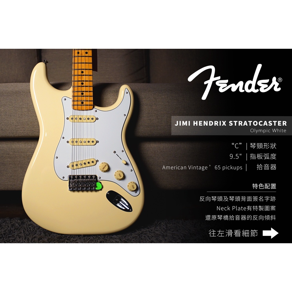 【硬地搖滾】Fender JIMI HENDRIX Stratocaster 反頭 電吉他 黑白兩色