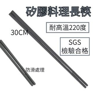 在臺現貨 長筷匙 矽膠筷 料理筷 矽膠料理筷 長筷 雙用長筷匙 筷匙 耐高溫 矽膠餐具 料理長筷【CF03682】